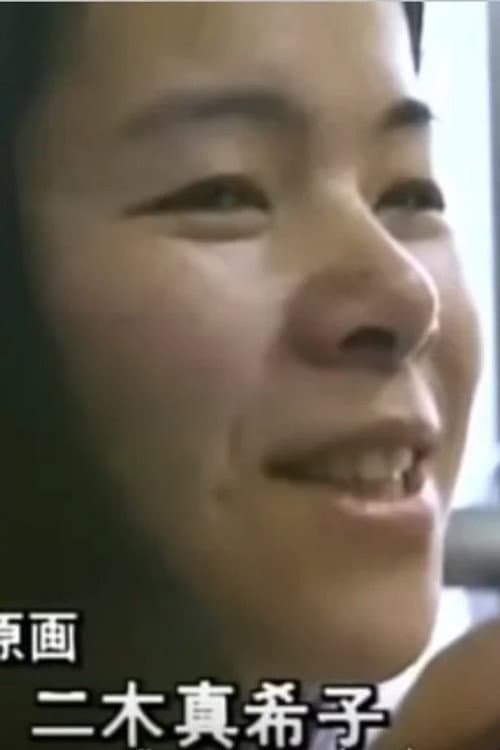 Makiko Futaki